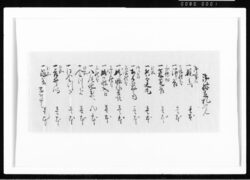 御林立札覚 江戸幕府御徒組相原家文書 image