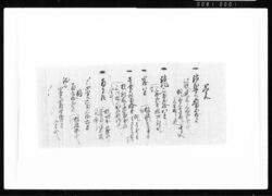 覚(杉建材買入ニ付) 江戸幕府御徒組相原家文書 image