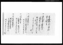 美含郡三川村より柾御買入積り書 江戸幕府御徒組相原家文書 image