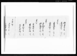 気多郡(巡村ニ付昼休・泊り場所一覧) 江戸幕府御徒組相原家文書 image