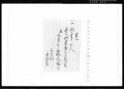 覚(賄上下二人竹木見分) 江戸幕府御徒組相原家文書 image
