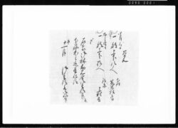 覚(御林見分ニ付、御普請奉行并下役末々迄益仕請) 江戸幕府御徒組相原家文書 image