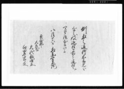 (竹木見分ノ為、巡村ニ付) 江戸幕府御徒組相原家文書 image