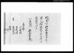 (竹木見分、村々巡村ニ付) 江戸幕府御徒組相原家文書 image