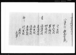 (竹木見分ニ付、村々巡村) 江戸幕府御徒組相原家文書 image