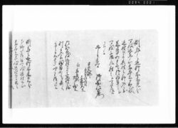 (竹木見分巡村ニ付) 江戸幕府御徒組相原家文書 image