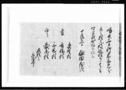 (竹木為見分巡村ニ付心得) 江戸幕府御徒組相原家文書 image