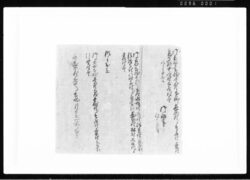 (御用向書状壱封届状) 江戸幕府御徒組相原家文書 image