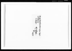 竹木御用向書状壱封下郷□崎村より鳥居村届 江戸幕府御徒組相原家文書 image