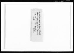 御用向書状壱封下郷村々届 江戸幕府御徒組相原家文書 image
