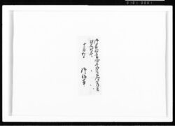 (御用向書状届状) 江戸幕府御徒組相原家文書 image