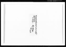 御用向書状届状 江戸幕府御徒組相原家文書 image