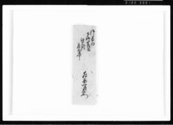 御用向先触庄屋中届状 江戸幕府御徒組相原家文書 image