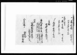 子二月分御扶持方納斗立之覚 江戸幕府御徒組相原家文書 image