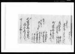 寅三月御扶持方惣〆 江戸幕府御徒組相原家文書 image