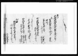 (扶持方正米代支払ニ付) 江戸幕府御徒組相原家文書 image