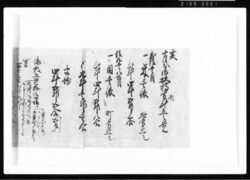 亥十月分御扶持方斗立之覚 江戸幕府御徒組相原家文書 image