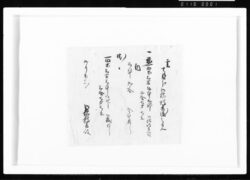 亥十月分御扶持方渡之覚 江戸幕府御徒組相原家文書 image