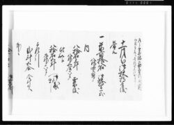 十一月分御扶持方渡覚 江戸幕府御徒組相原家文書 image