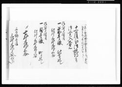 十一月分御扶持方御買入覚 江戸幕府御徒組相原家文書 image