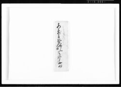 十一月分御勘定差上ニ付 江戸幕府御徒組相原家文書 image