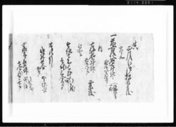 寅正月分御扶持方渡覚 江戸幕府御徒組相原家文書 image