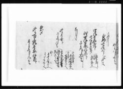 (扶持米惣〆) 江戸幕府御徒組相原家文書 image