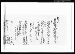 (石高・金子高惣〆) 江戸幕府御徒組相原家文書 image