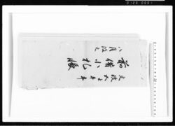 前借小札帳 江戸幕府御徒組相原家文書 image