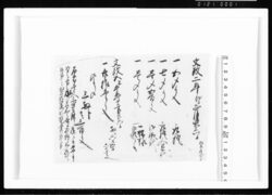 (文政二年卯正月廿六日・同五年十二月廿六日 取計ニ付) 江戸幕府御徒組相原家文書 image