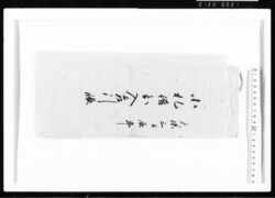 小札借出入差引帳 江戸幕府御徒組相原家文書 image