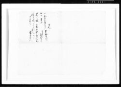 覚(新田買物ニ付) 江戸幕府御徒組相原家文書 image