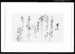 覚(金子受取) 江戸幕府御徒組相原家文書 image