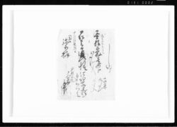 し切書一綴 江戸幕府御徒組相原家文書 image