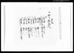 覚(金拾両支払内訳) 江戸幕府御徒組相原家文書 image