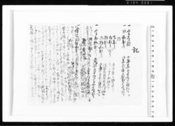 記(金銭預りニ付) 江戸幕府御徒組相原家文書 image