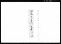 (書状) 江戸幕府御徒組相原家文書 image