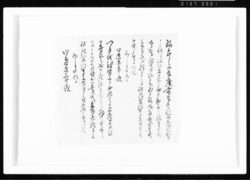 (書状下書) 江戸幕府御徒組相原家文書 image