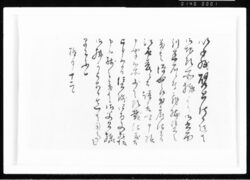 書状(飛脚賃之義江戸表ニ而請取之旨ニ付) 江戸幕府御徒組相原家文書 image