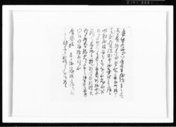 書状(近啓九暁六町火事渡御有之ニ付) 江戸幕府御徒組相原家文書 image
