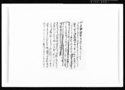 (書状下書) 江戸幕府御徒組相原家文書 image