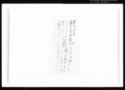 (龍太郎様有卦ニ付) 江戸幕府御徒組相原家文書 image