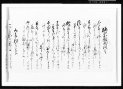 禅宗対面問壱 江戸幕府御徒組相原家文書 image