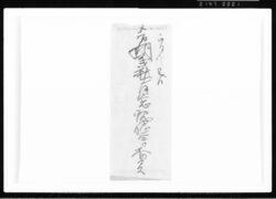 木塾同窓親睦会お誘い 江戸幕府御徒組相原家文書 image