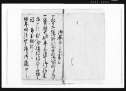 御奉公之品書上 / Document of Samurai Class image