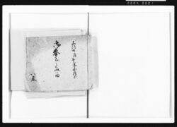 御奉公之品留 / Document of Samurai Class image