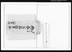 御奉公筋諸事留 / Document of Samurai Class image