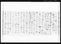 [岡山ヨリ江戸ニ至ル道中地名抜書] / Document of Samurai Class image