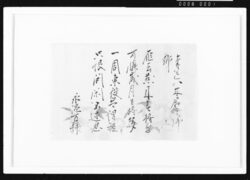 [奉送八木君之帰郷詞] / Document of Samurai Class image