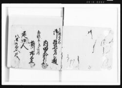 御扶持方通 / Document of Samurai Class image